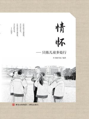 cover image of 情怀